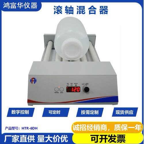 滚轴混匀仪液体混合涂料熟化机HTR-6DH可调频可调速数控