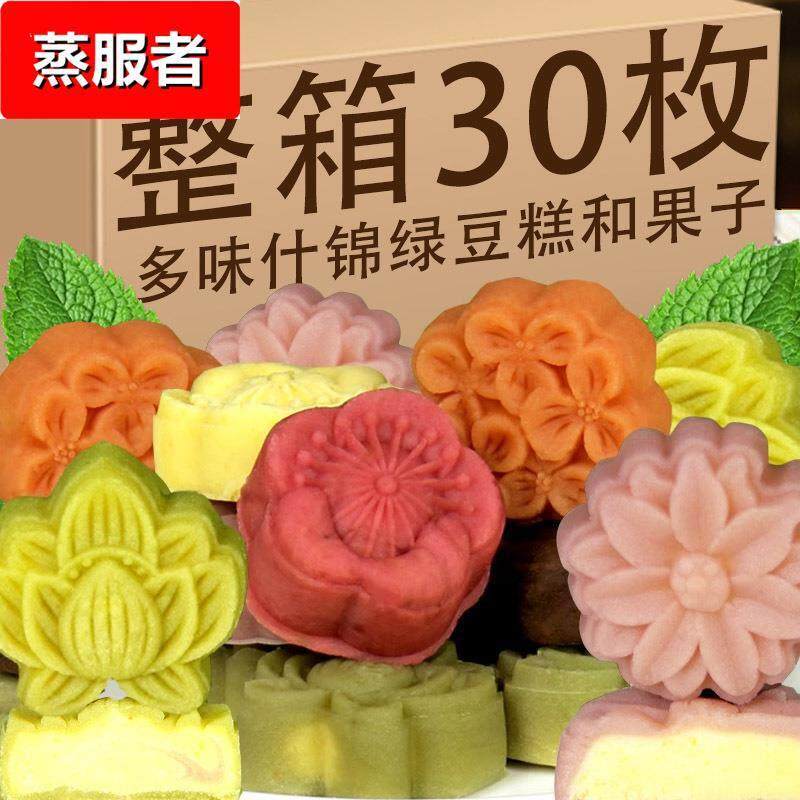 多口味什锦绿豆糕和果子订婚结婚宴喜事摆盘摆台茶点心儿童小零食