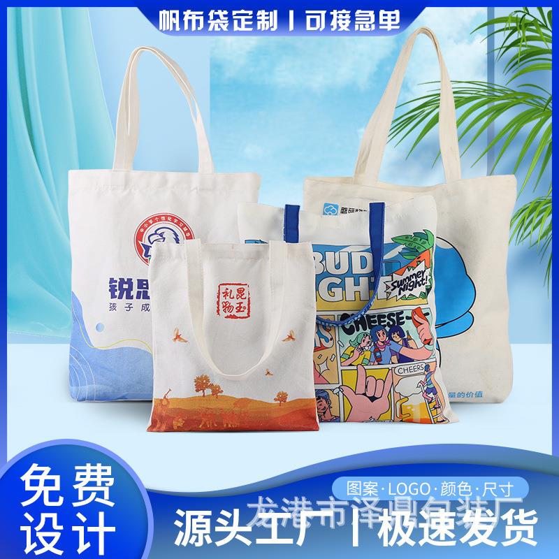 现货空白帆布手提袋定制广告印花棉布袋子DIY手绘涂鸦帆布包定做