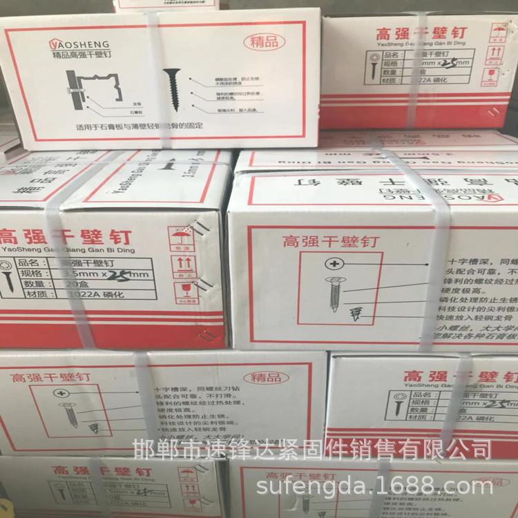 【速锋达】高强干壁钉 平自攻螺丝 十字槽沉头 黑磷化 墙板钉箱装