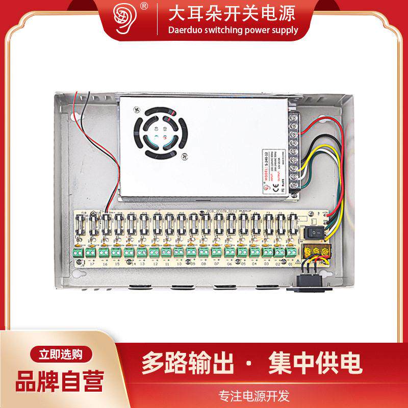12V20A开关电源箱监控12伏直流led电源工业集中输出电源大耳朵