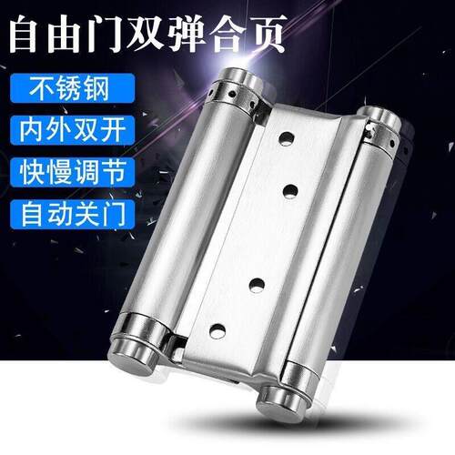不锈钢弹簧铰炼内外开 自由双门铰炼双向牛仔门闭门器万向铰炼