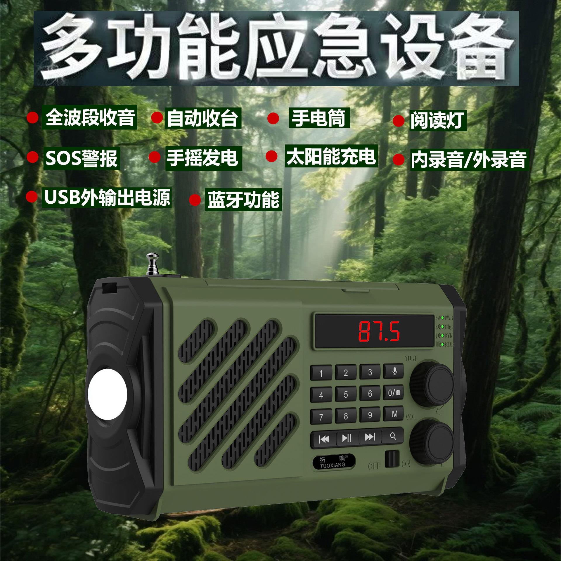 太阳能小型手摇发电收音机应急手电筒收音机战备防灾