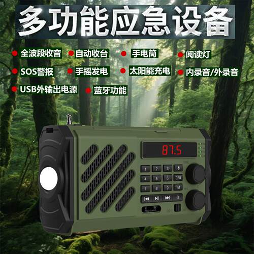 太阳能小型手摇发电收音机应急手电筒收音机战备防灾