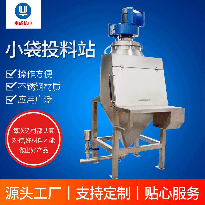 黑炭化工粉体25KG原料无尘投料站小袋投料站小袋无尘拆包机