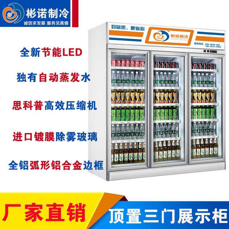 三门冷藏展示柜可调节层架竖式LED高亮灯