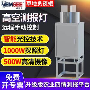 高空测报灯草地贪夜蛾农林业迁飞害虫杀虫灯自动识别虫情监测站