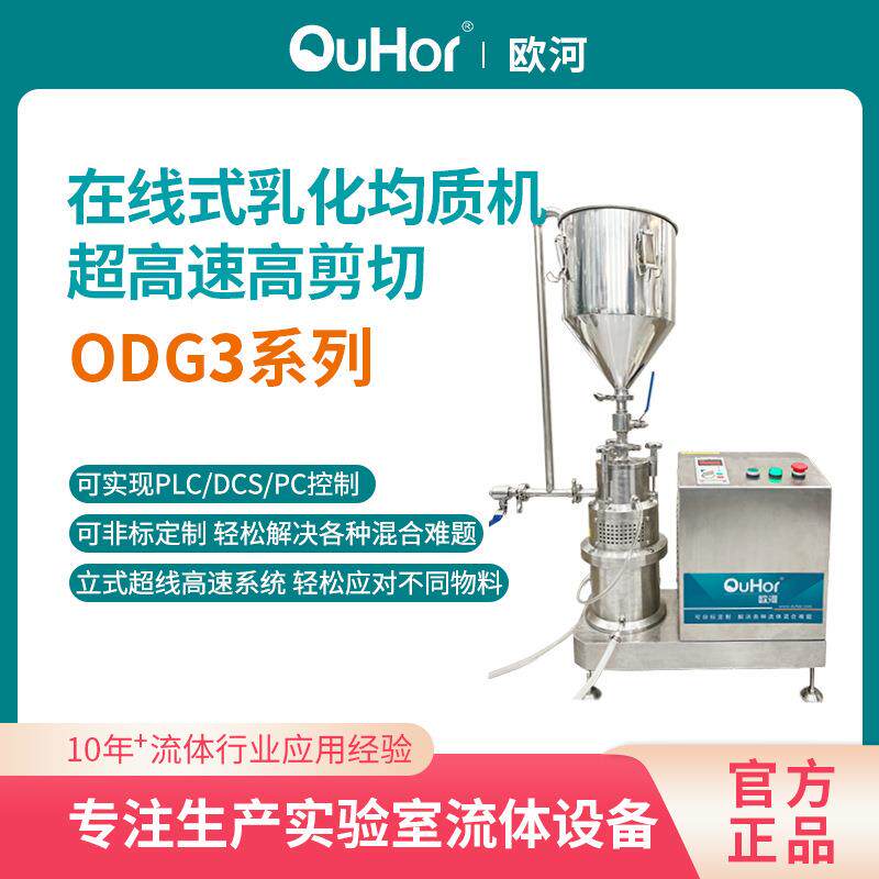 ODG3立式高速在线式高剪切分散乳化均质机超高精细分散乳化机