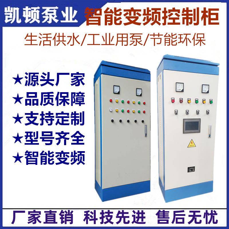 智能变频控制恒压供水控制柜无负配电控制柜/控制箱