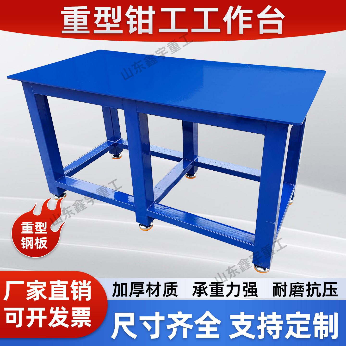 钢板重型钳工工作台模具维修铁桌台虎钳飞模桌上型电脑床车间工作
