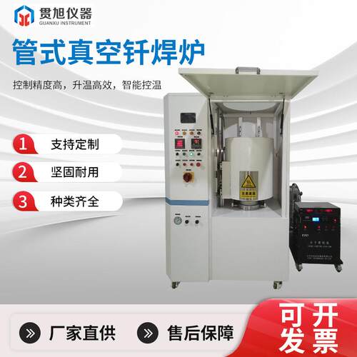 1100°C管式真空钎焊炉真空热处理炉真空烧结炉快冷式真空钎焊炉
