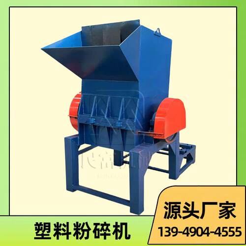小型废塑料粉碎机刀片矿泉水瓶破碎机设备水果筐皮革颗粒机