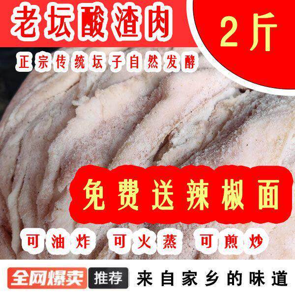 贵州特产土特产传统发酵老坛腌肉正宗的酸肉(酸渣肉)五花肉粉蒸肉
