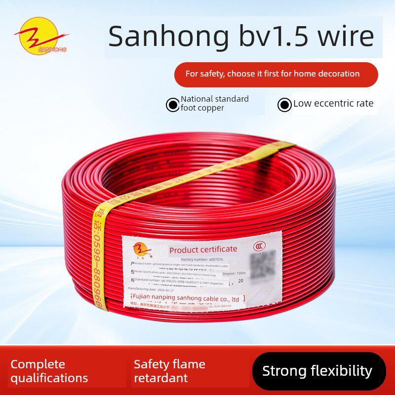 三红(SAN HONG)电线 BV-1×1.5mm²单芯铜线100米/卷红色