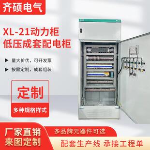 低压成套配电柜GGD开关柜无功电容补偿柜高低压成套柜XL-21动力柜