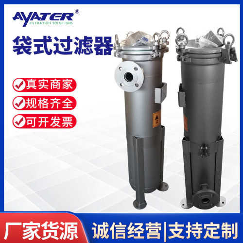 多袋式单袋式大流量袋式过滤器 不锈钢快开袋式过滤器
