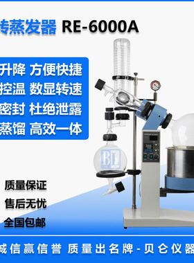 贝仑直供旋电动转蒸发仪器RE-6000AT旋转蒸发仪