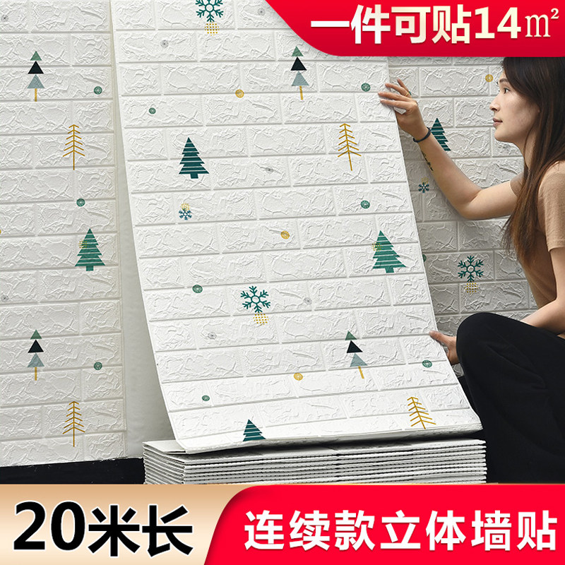 壁纸自粘墙贴3d立体防水防潮卧室温馨墙面装饰电视背景墙网红壁纸