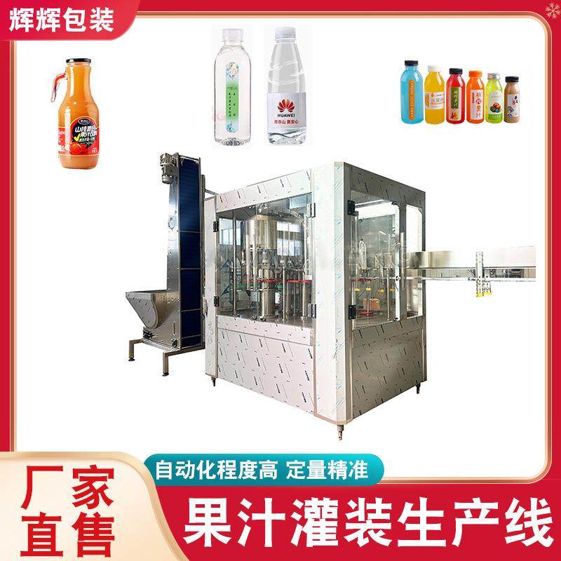 易拉罐果汁灌装生产线 鲜榨苹果汁灌装机 米酒灌装旋盖成套设备