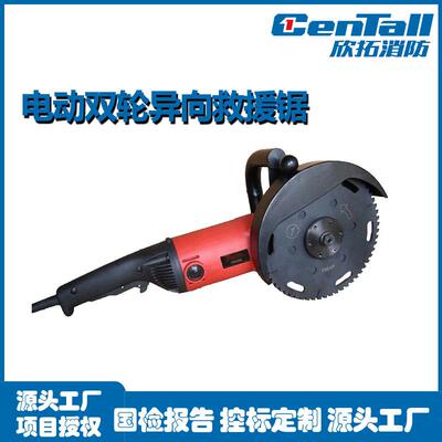 Centall欣拓 消防专用电动双轮异向切割锯消防救援电动切割机器