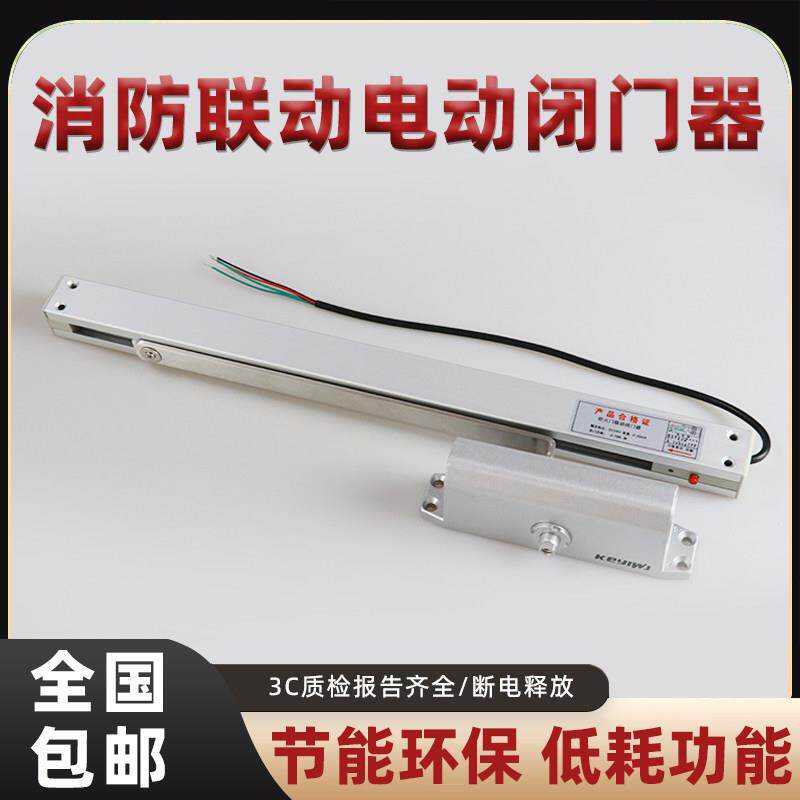 消防电动闭门器常开防火门专用消防联动断电型自动关门电磁释放器图片