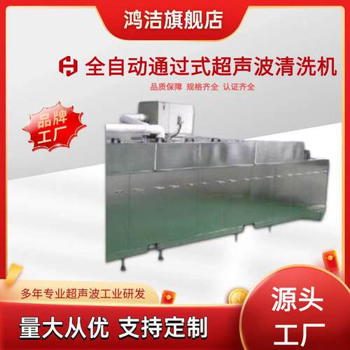 全自动通过式超声波压喷淋清洗烘干线带烘干