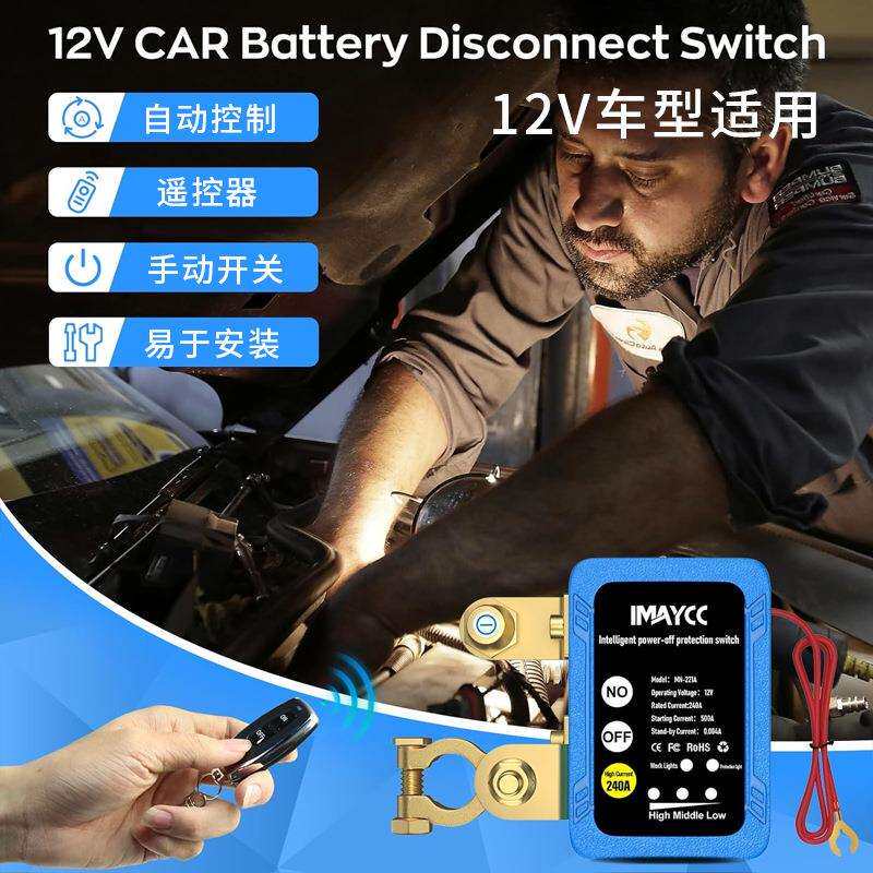 跨境供应汽车遥控断电开关12V 240A房车船舶蓄电池防漏电智能开关