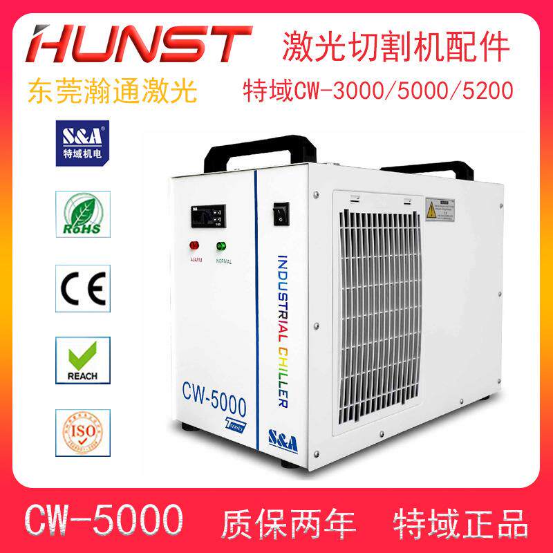 特域工业冷水机CW-3000 CW-5000激光管切割雕刻机专用制冷水箱