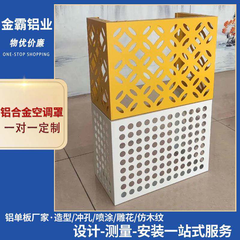 铝合金空调外机罩机房防雨通风格栅阳台防护栏空调罩冲孔雕花