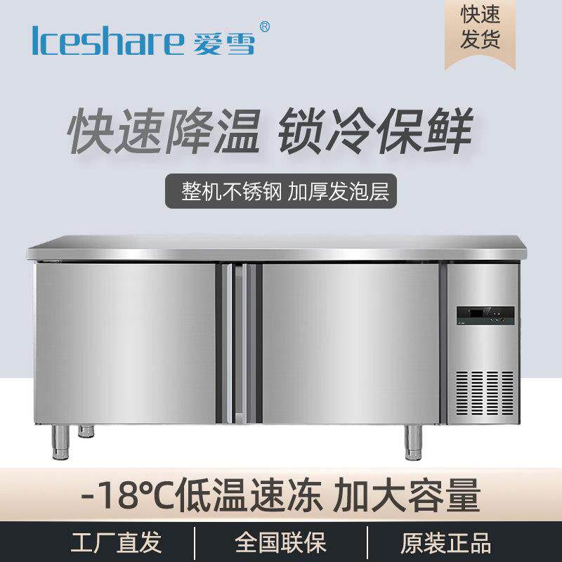 爱雪平冷商用冷藏工作台奶茶店操作台冷冻冰箱保鲜双温冷柜雪柜