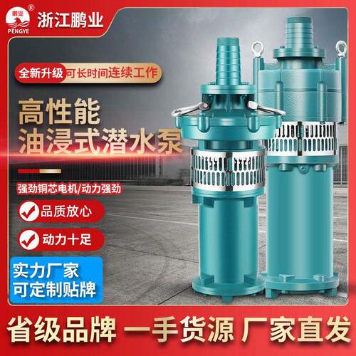 定制QY油浸式潜水泵大流量多级压农田灌溉抽水泵压泵