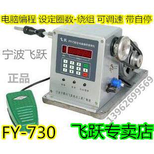 FY70绕线机电子绕线机00W电机 可设定编程 绕组 带自停