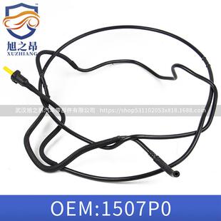 适用于东风标致508雪铁龙C5碳罐出气管1507P0油料蒸气循环管接头