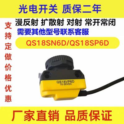光电开关感测器QS18VN6D QS18VP6D QS18VN6LP QS18VP6DQ5 Q8引线