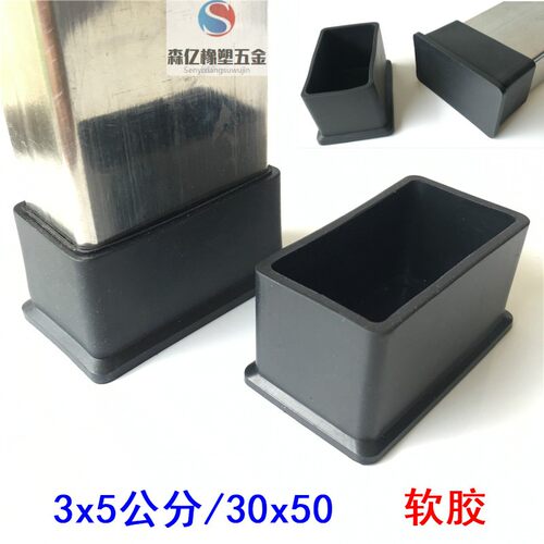 3x5公分0*50方管脚套软胶外套3不锈钢桌椅凳子腿具套家防滑保护套
