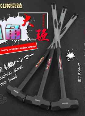 京选八角锤重型榔头拆砸墙工地多功能实心一体大铁锤防震石工锤子