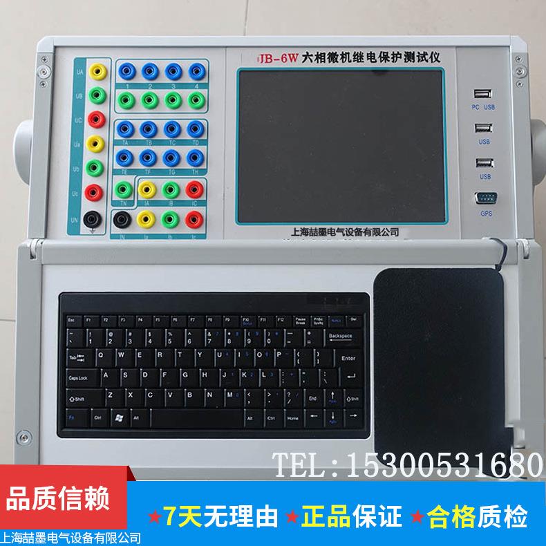 JB-60A 微机继电保护测试仪 六相继电保护测试仪 六相继电保护器