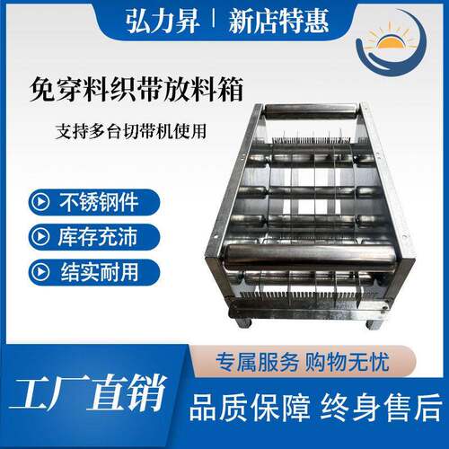 电脑切带机免穿料放料箱织带放料架丝带魔术贴放料箱