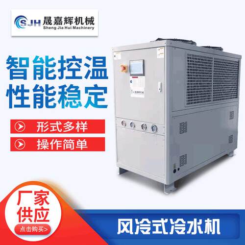 厂家供应风冷式冷水机主轴冷却冰水机电机冷却冷水机注塑冷水机