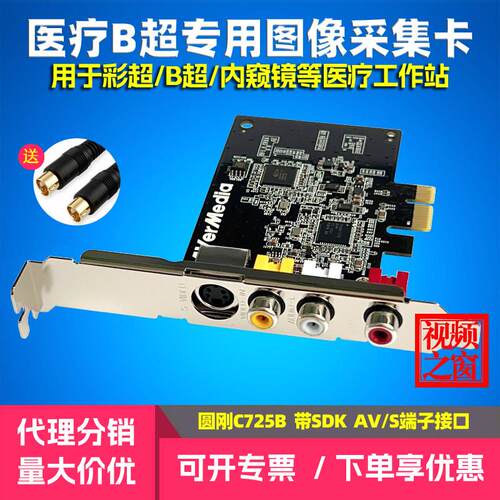 圆刚C725B标清影片采集卡AV/S端子彩B超图像工作站模拟录音带转录