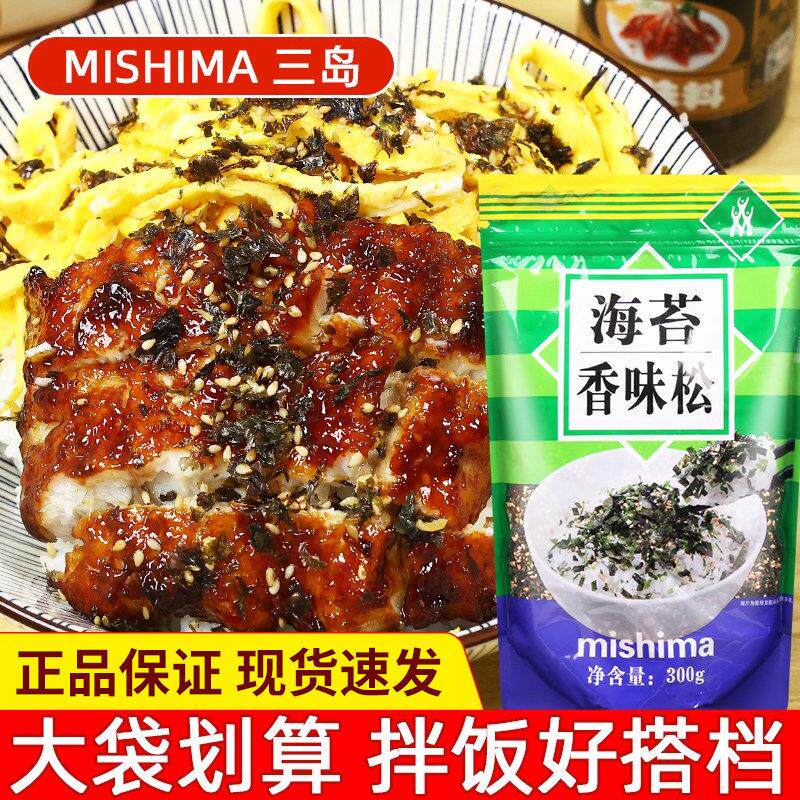 三岛海苔香松300g即食儿童零食寿司紫菜包饭食材日式拌饭料海苔碎