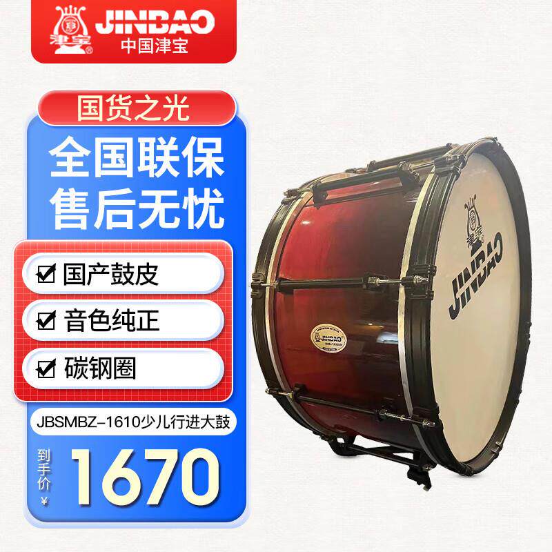 津宝大鼓JBSMBZ-1610少儿行进大鼓乐器带背架