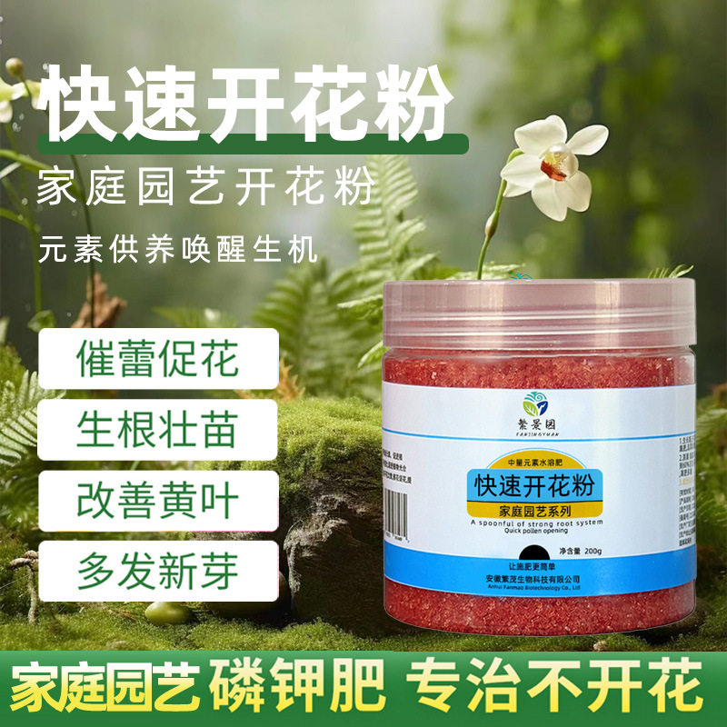 三角梅花粉花素生根壮苗生物菌肥