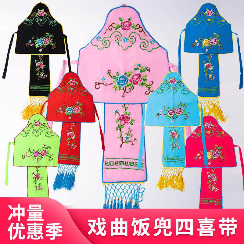 戏曲服装饭单四喜带京剧越剧古装舞台演出衣服小旦肚兜丫鬟小姐