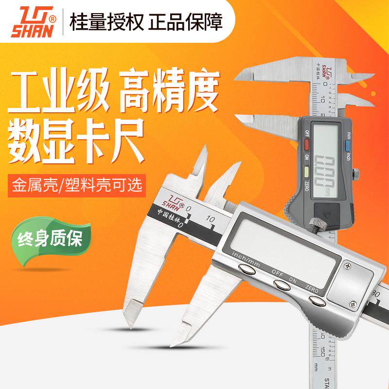 电子高精度200mm配件塑料桂卡尺桂林游标卡尺量数显 数显不锈钢