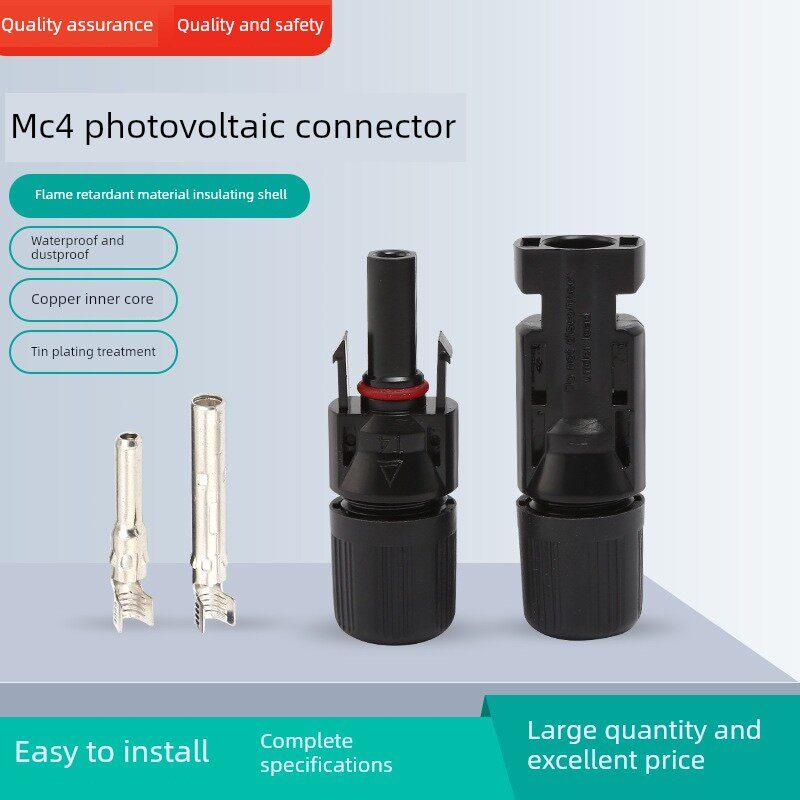 光伏连接器Mc4连接器太阳能并联连接器1000V伏插头太阳能连接器公