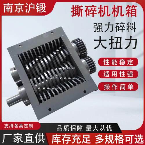 撕碎机塑料金属撕碎机箱小型厨余垃圾塑料破碎金属木材撕碎机刀箱