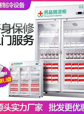 药品阴凉柜双门医药用冷藏柜冷柜单门双门三门新GSP认证医药认证
