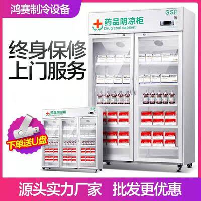 药品阴凉柜双门医药用冷藏柜冷柜单门双门三门新GSP认证医药认证