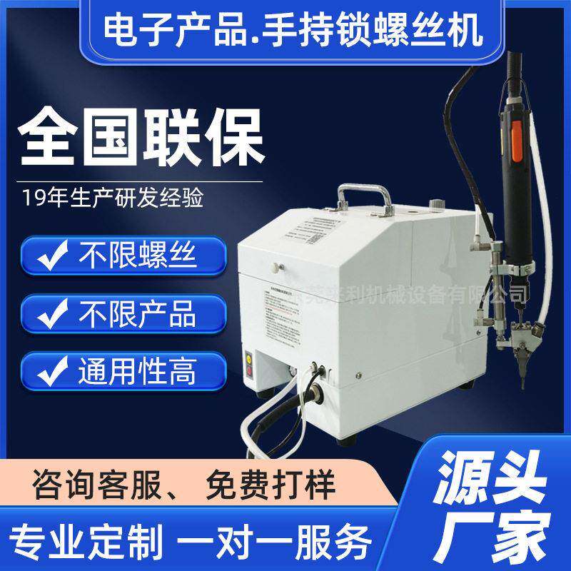 电子产品自动打螺丝排列机手持吹气式自动拧螺丝机半自动锁螺丝机